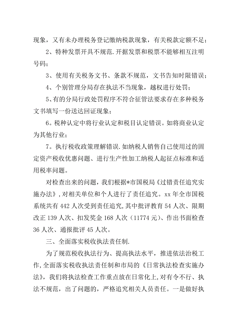 国税局日常执法检查工作总结税务工作总结.doc_第2页