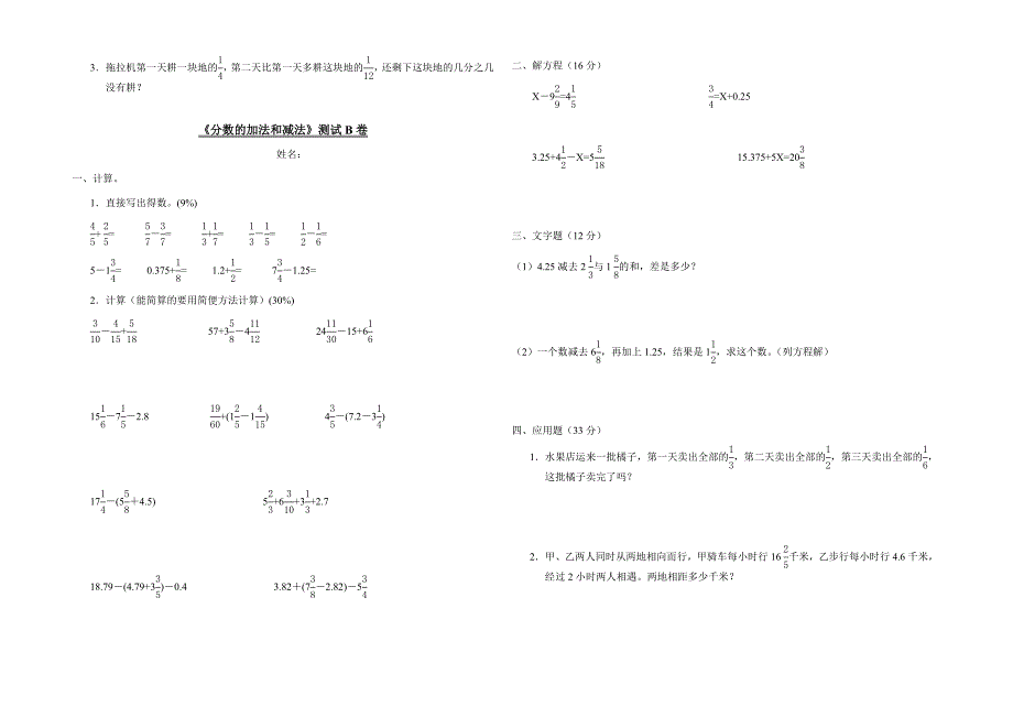 六年级奥数计算题_第2页