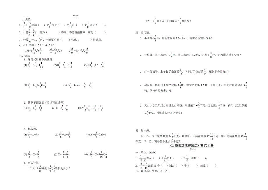 六年级奥数计算题_第4页