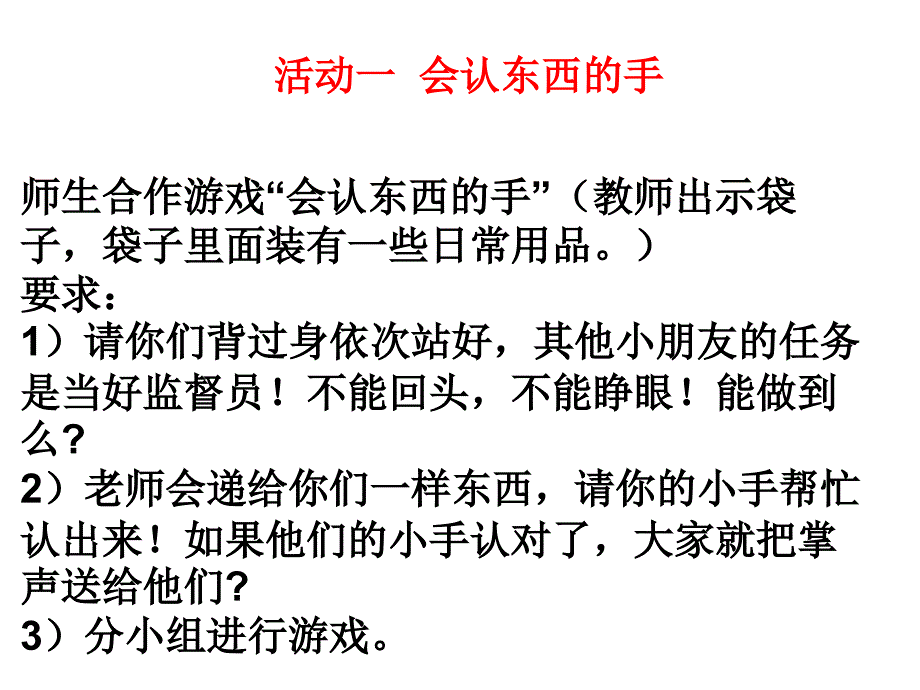 教科版小学一年级品德与生活下册神奇的手课件_第4页