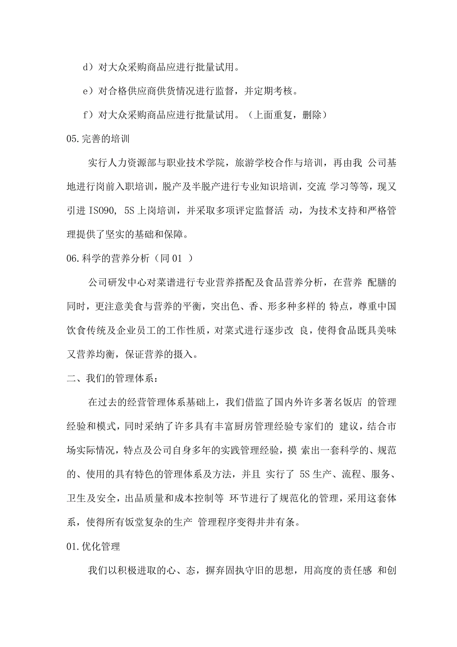 学生餐厅承包经营优势.docx_第3页