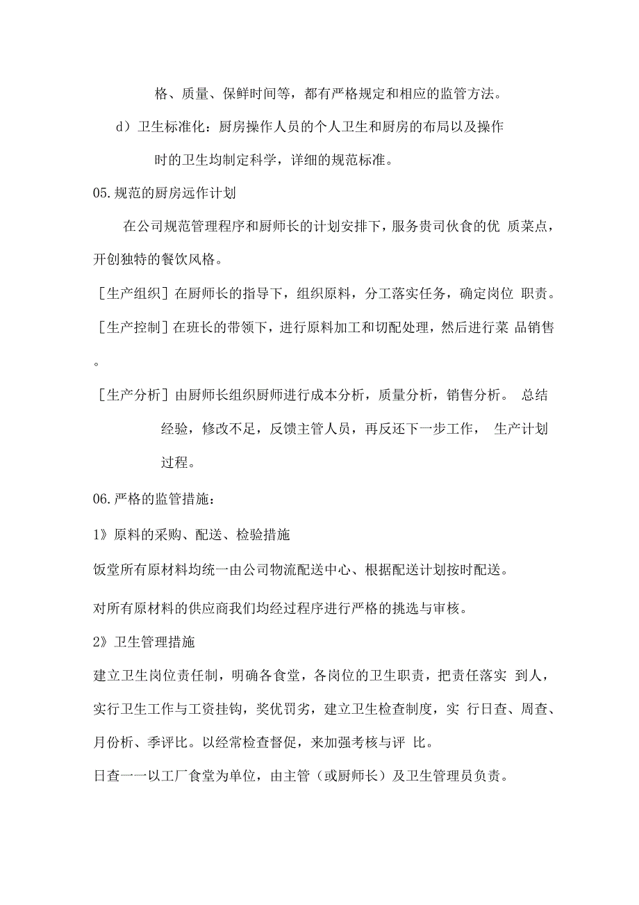 学生餐厅承包经营优势.docx_第5页