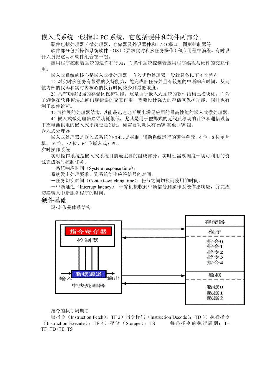 嵌入式系统的基本概念_第2页