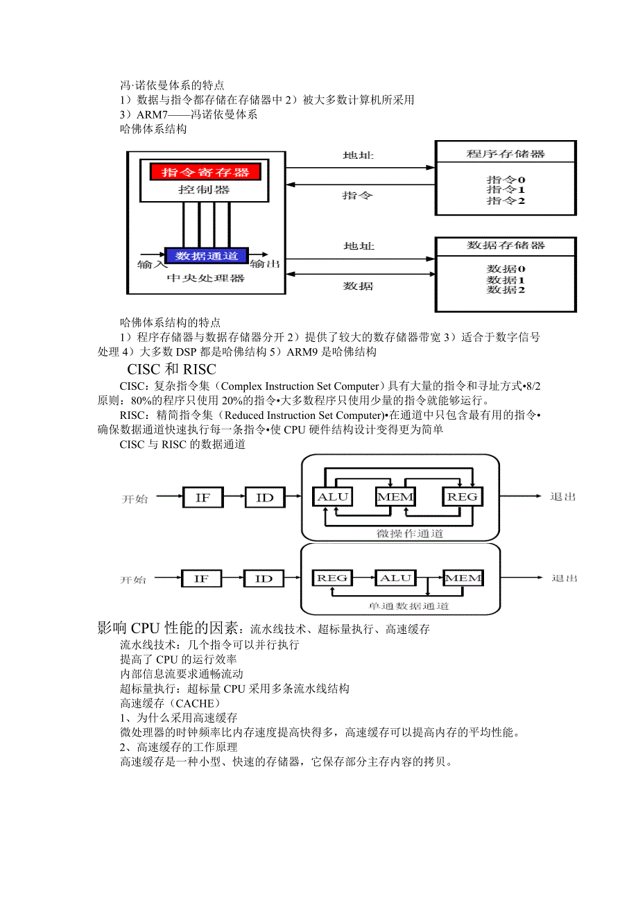 嵌入式系统的基本概念_第3页