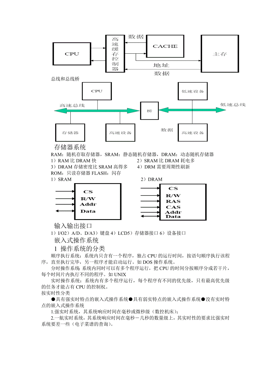 嵌入式系统的基本概念_第4页