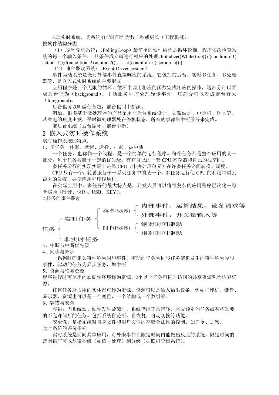 嵌入式系统的基本概念_第5页