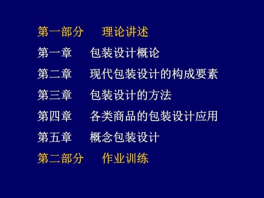 《包装设计课件》PPT课件.ppt_第2页