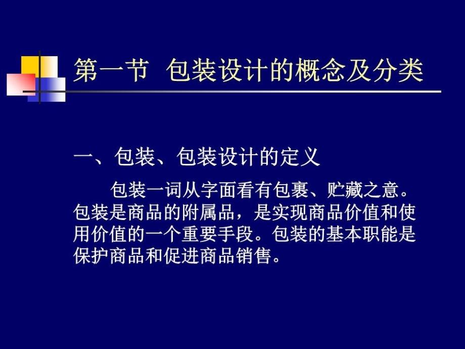 《包装设计课件》PPT课件.ppt_第4页