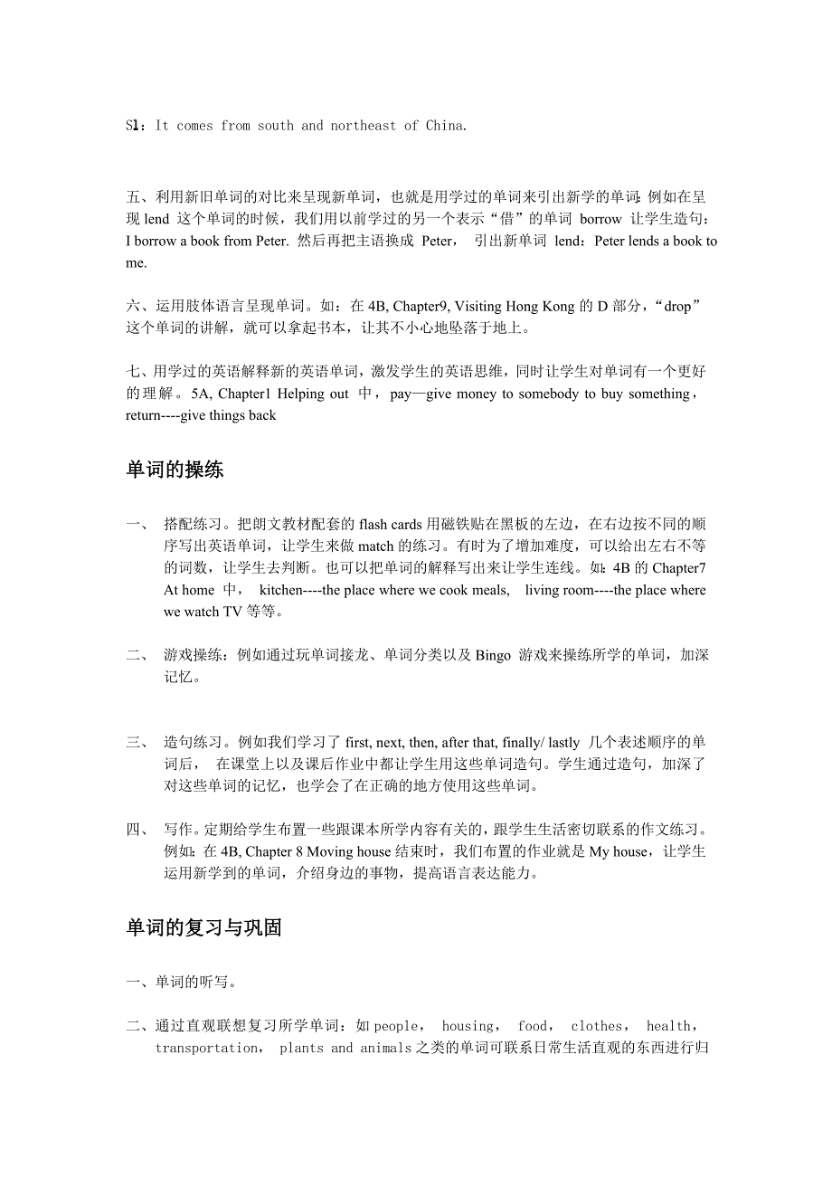 词汇和句型教学.doc_第2页