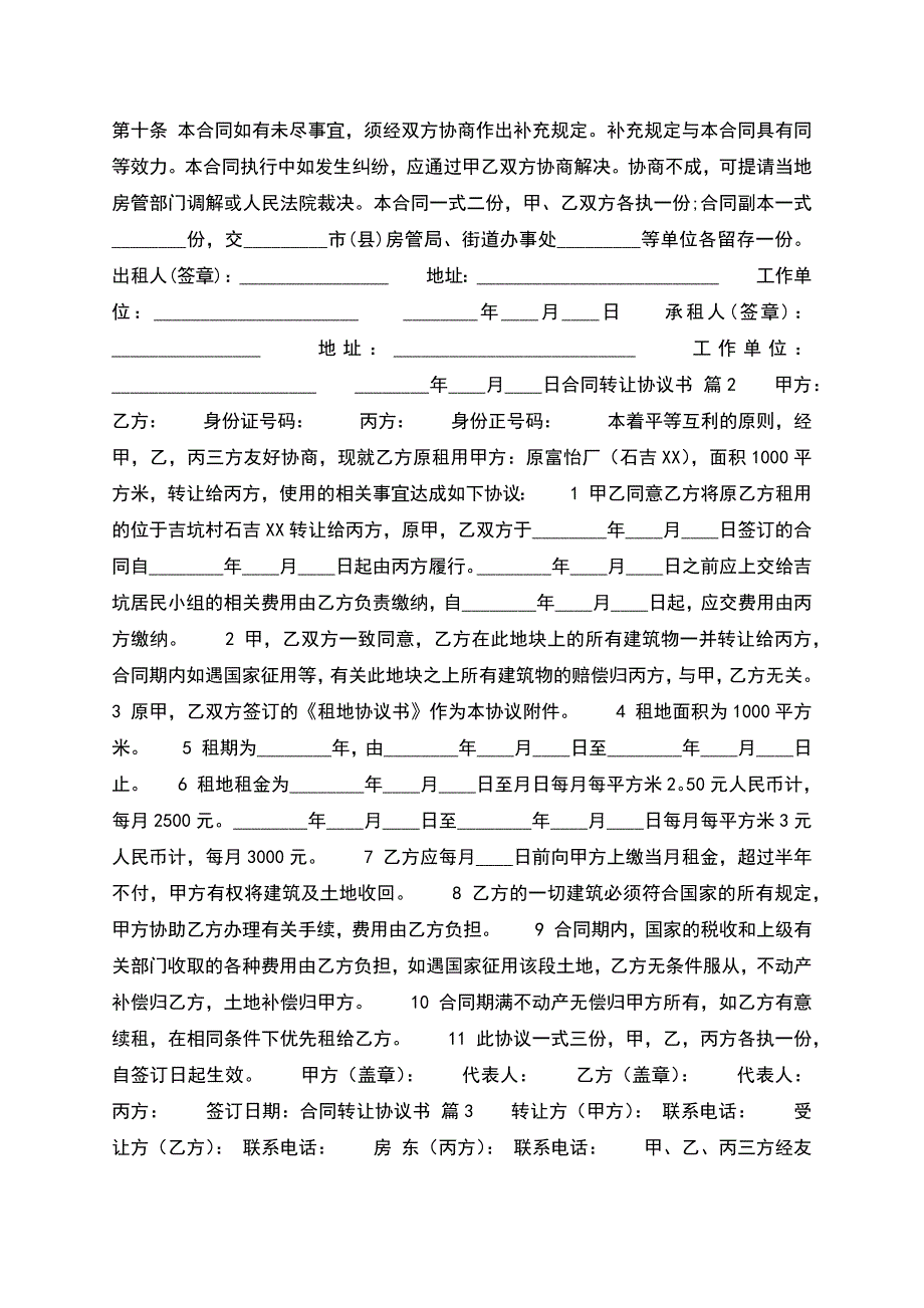 合同转让协议0.docx_第3页