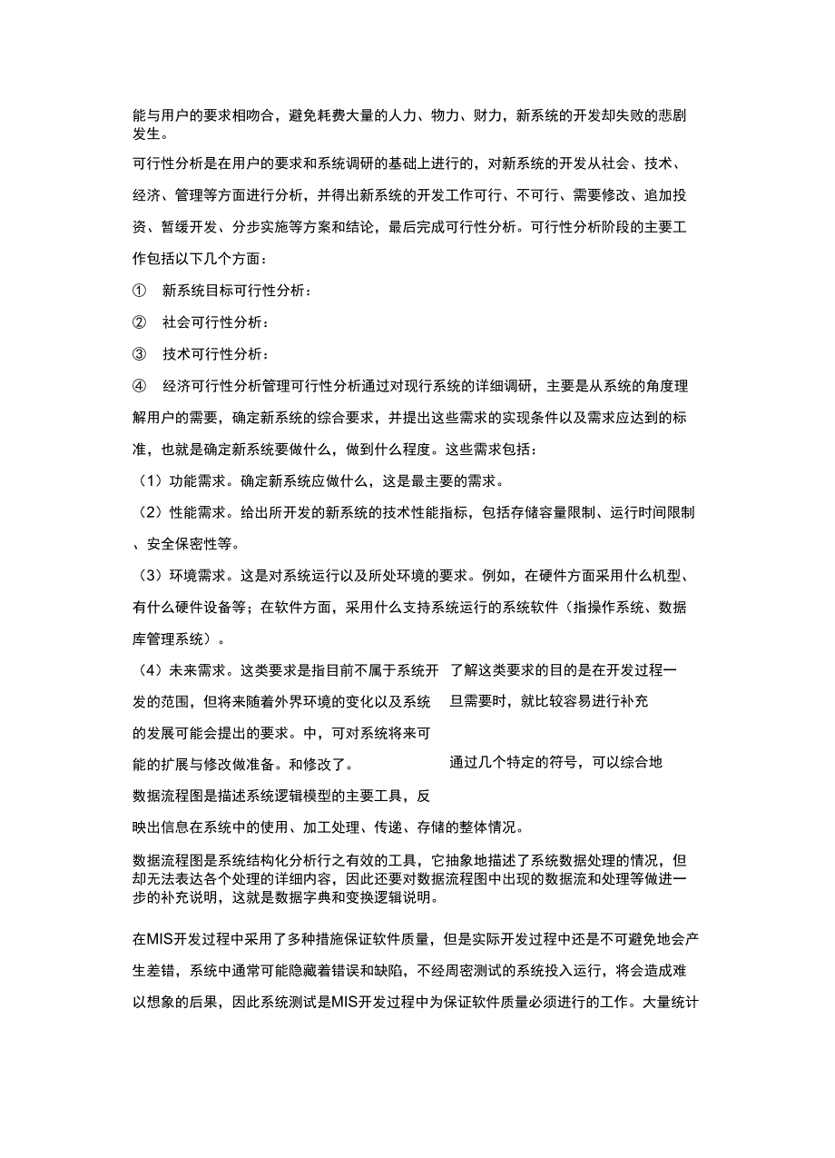 信息系统调查报告_第3页