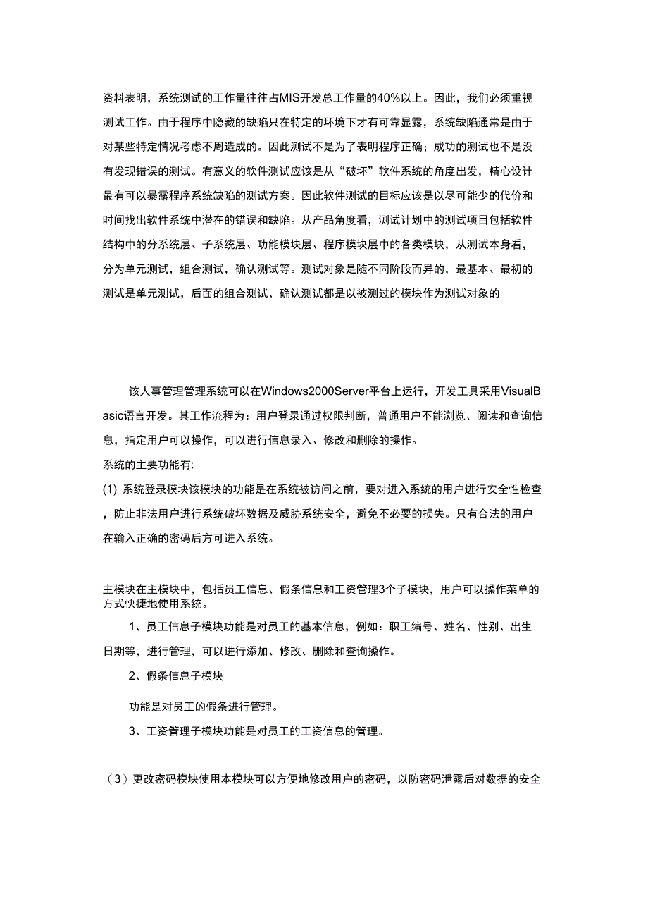 信息系统调查报告_第4页