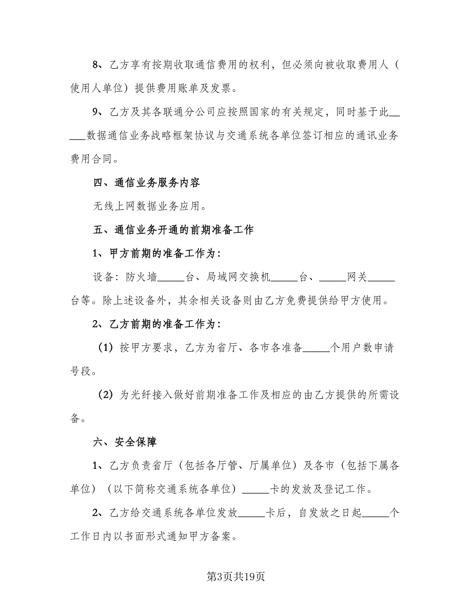 组建技术开发科技公司合作协议（三篇）.doc_第3页