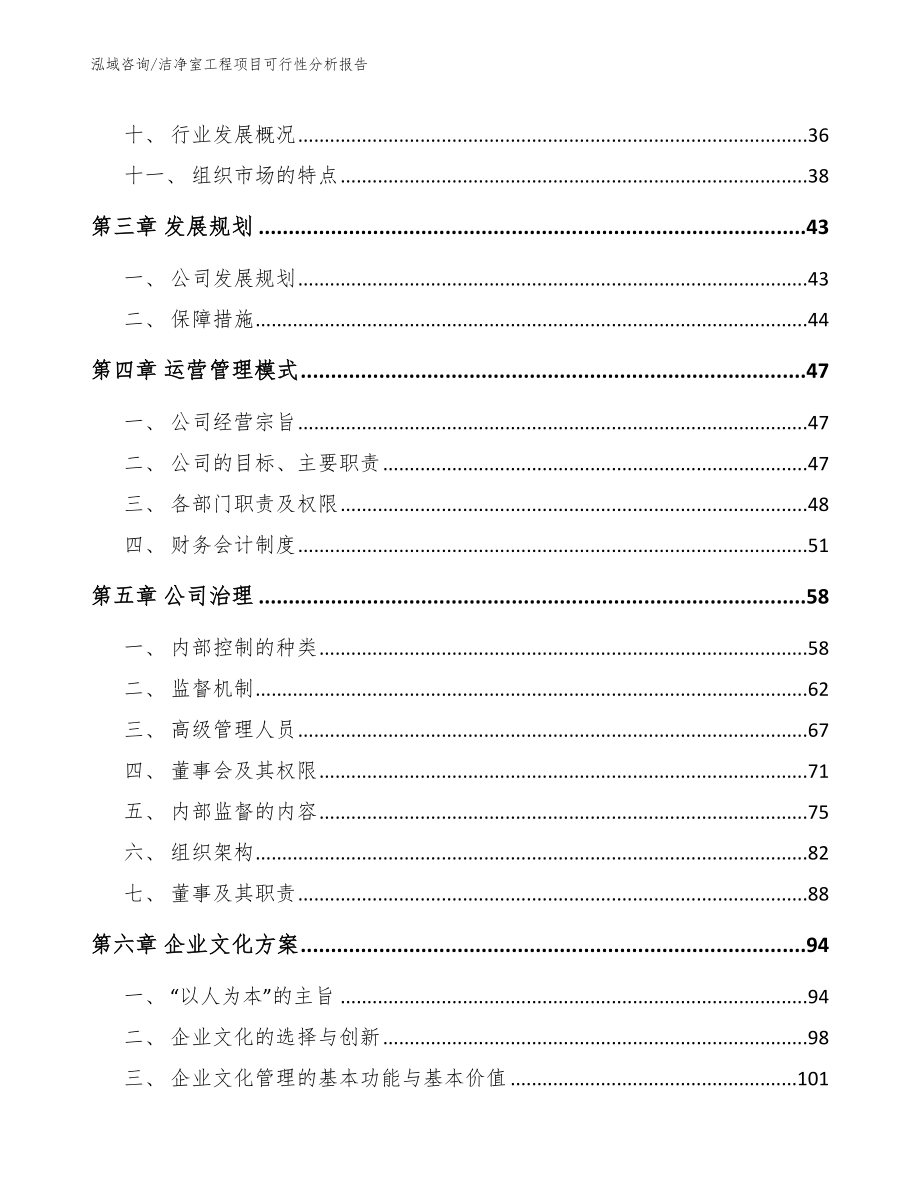 洁净室工程项目可行性分析报告_第3页