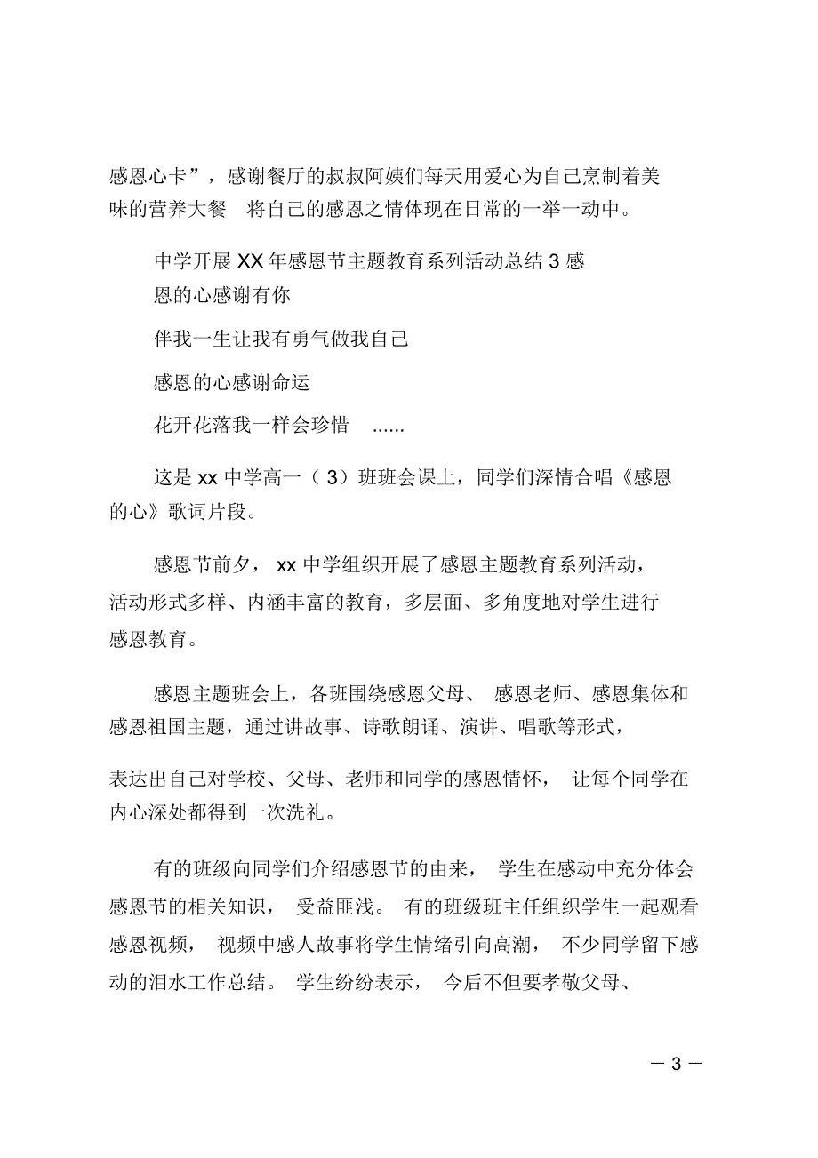 感恩节活动总结10篇_第3页