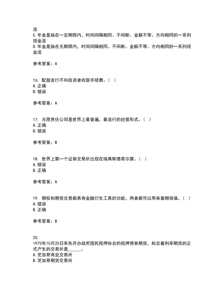 东财21秋《证券投资学》平时作业2-001答案参考46_第4页