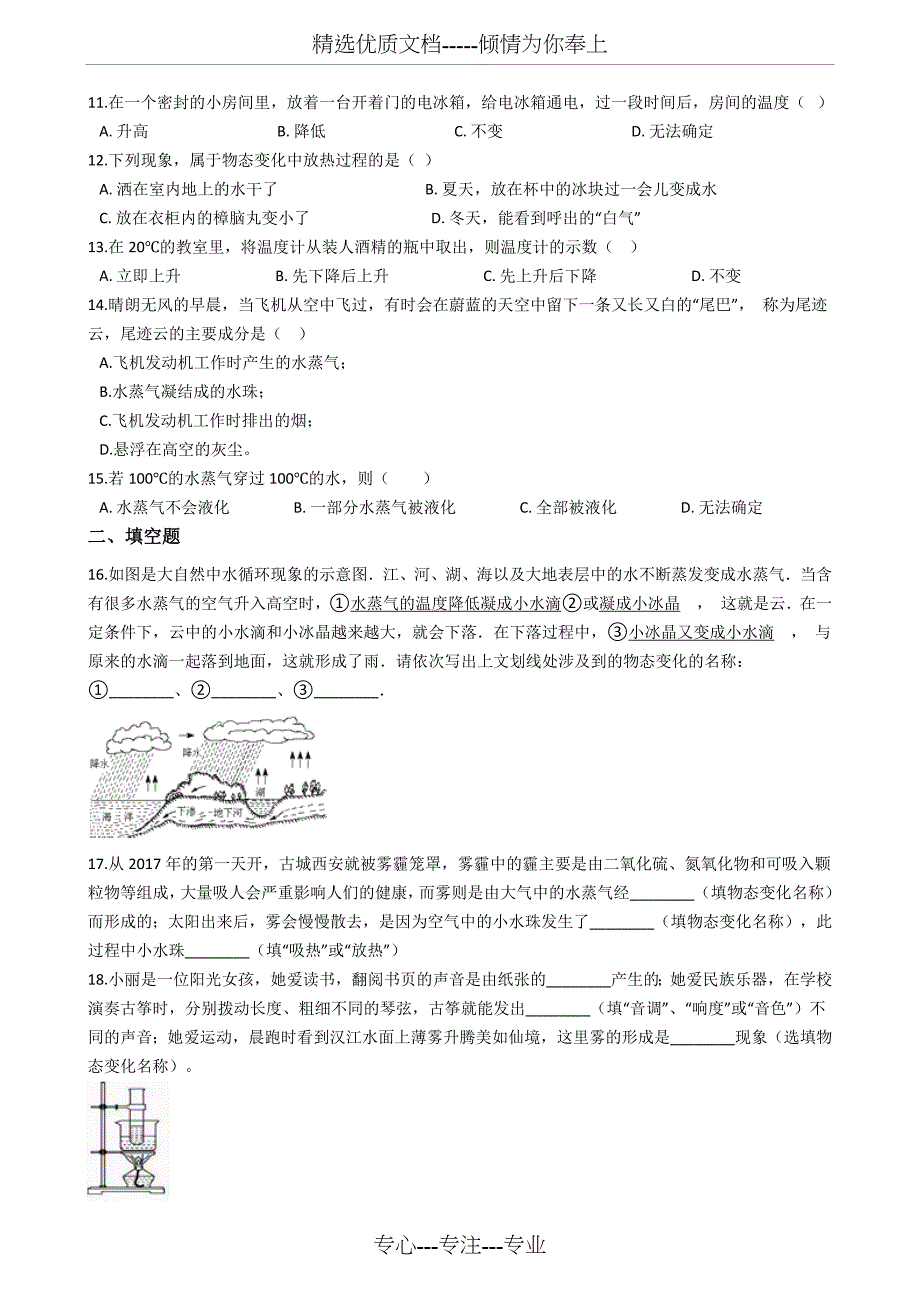 苏科版八年级物理上册：2.2“汽化和液化”知识达标练习题(无答案)_第3页