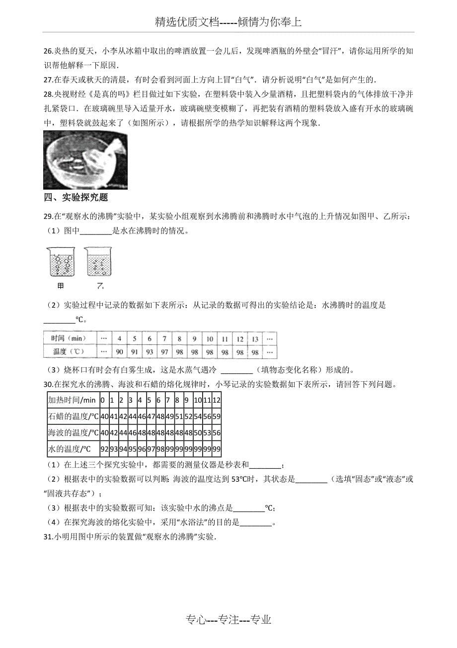 苏科版八年级物理上册：2.2“汽化和液化”知识达标练习题(无答案)_第5页