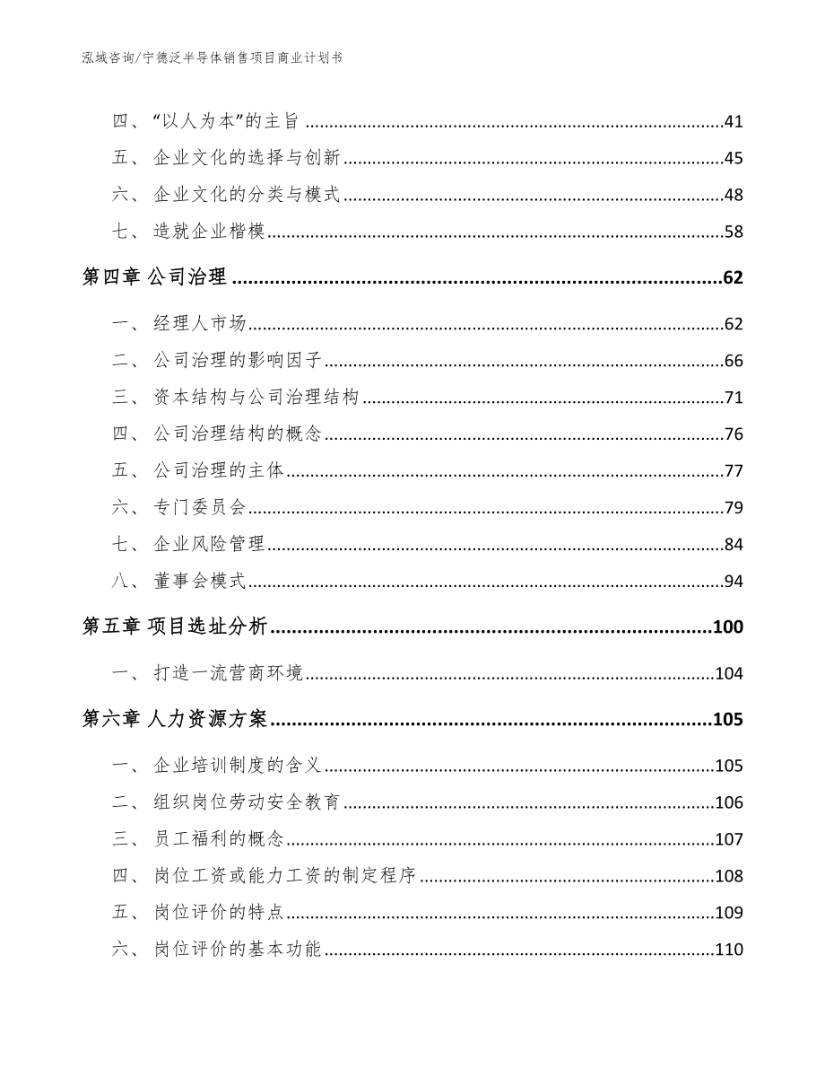 宁德泛半导体销售项目商业计划书_第3页