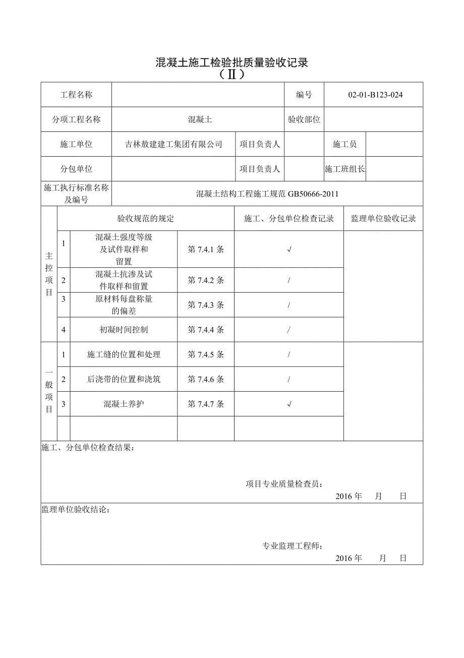 模板拆除模板拆除工程检验批质量验收记录_第5页