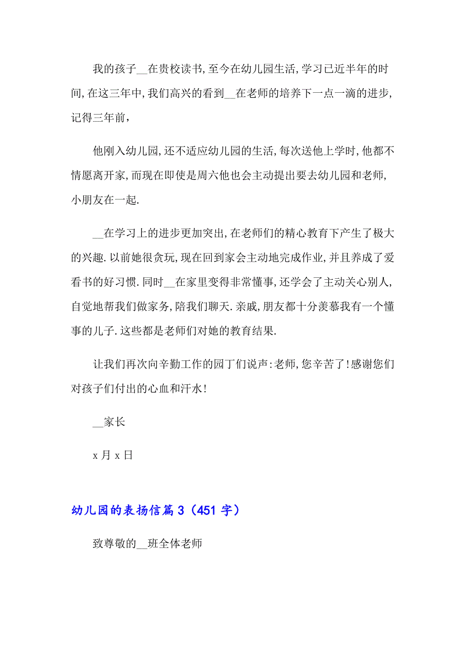 幼儿园的表扬信十篇_第3页