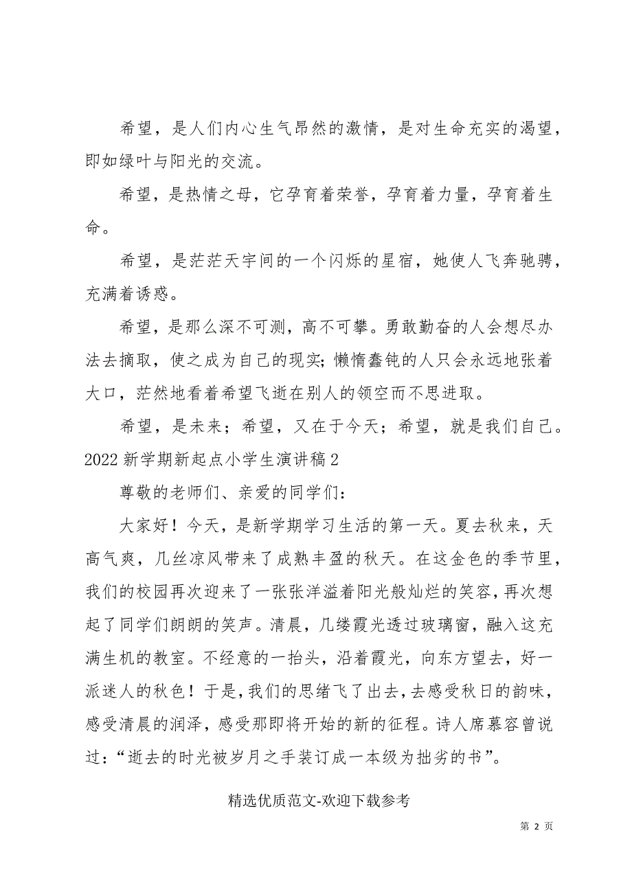 2022新学期新起点小学生演讲稿_第2页