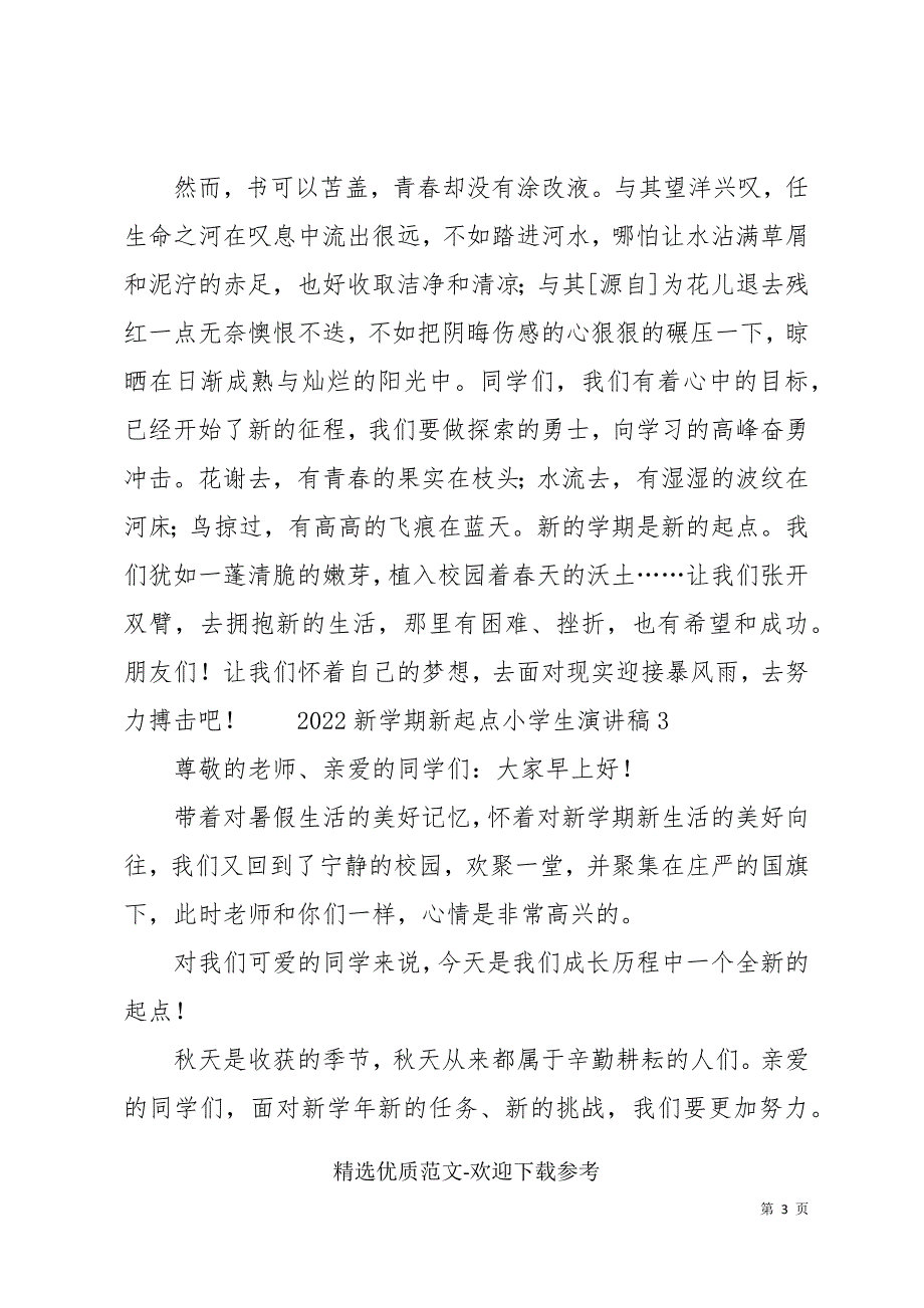 2022新学期新起点小学生演讲稿_第3页