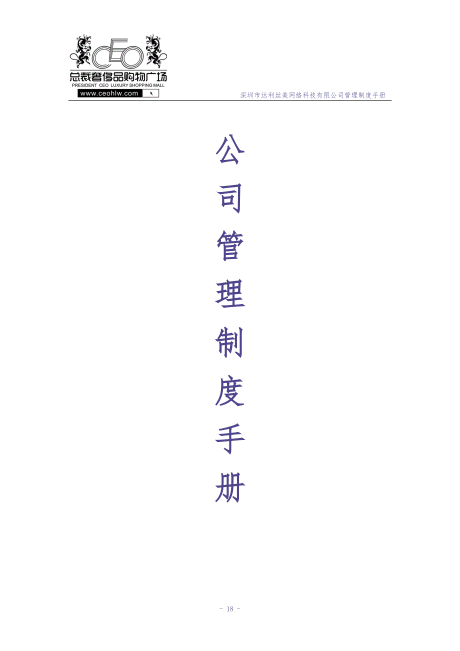 互联网管理制度手册（天选打工人）.docx_第1页