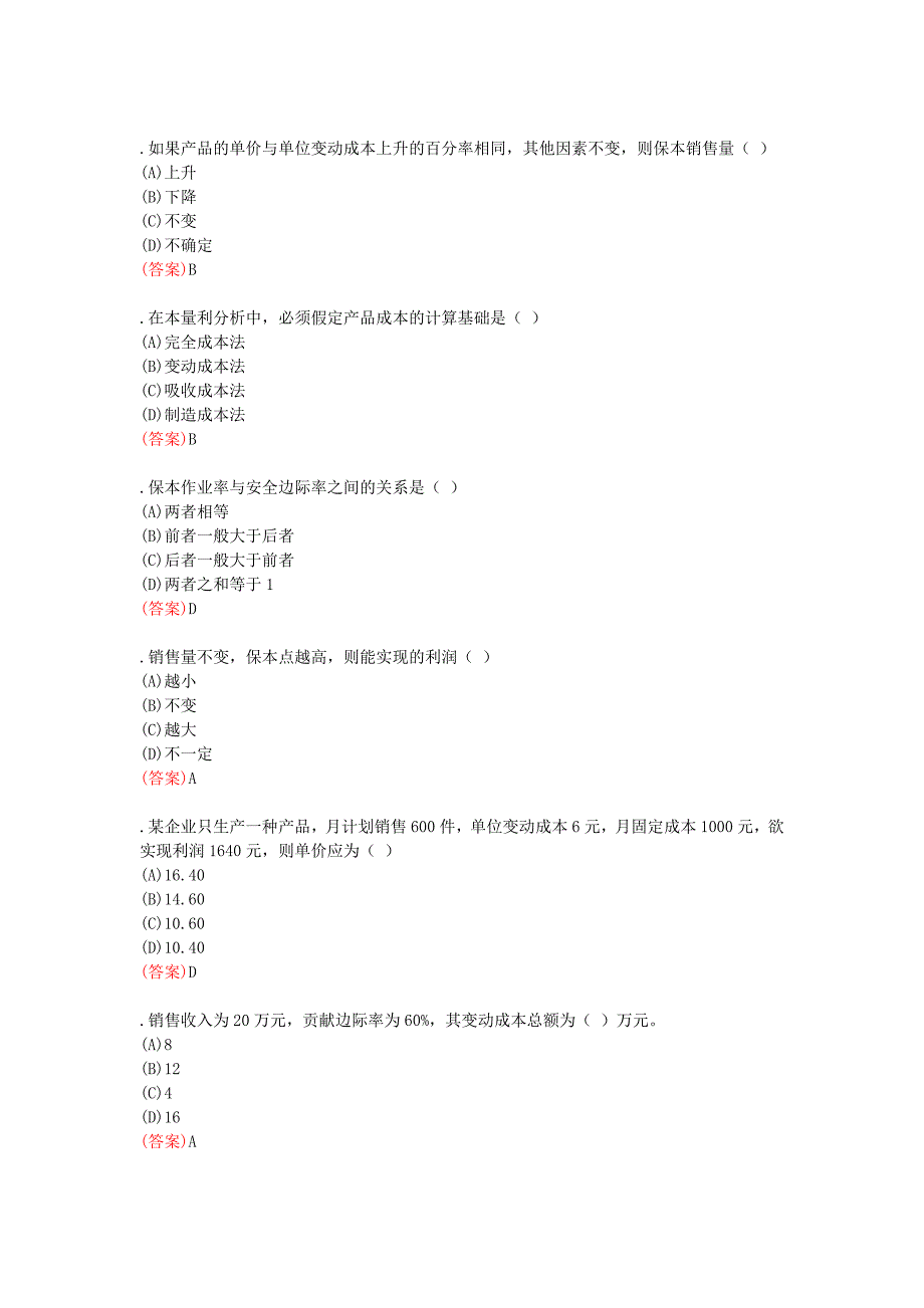 中央电大职业技能实训管理会计答案_第2页