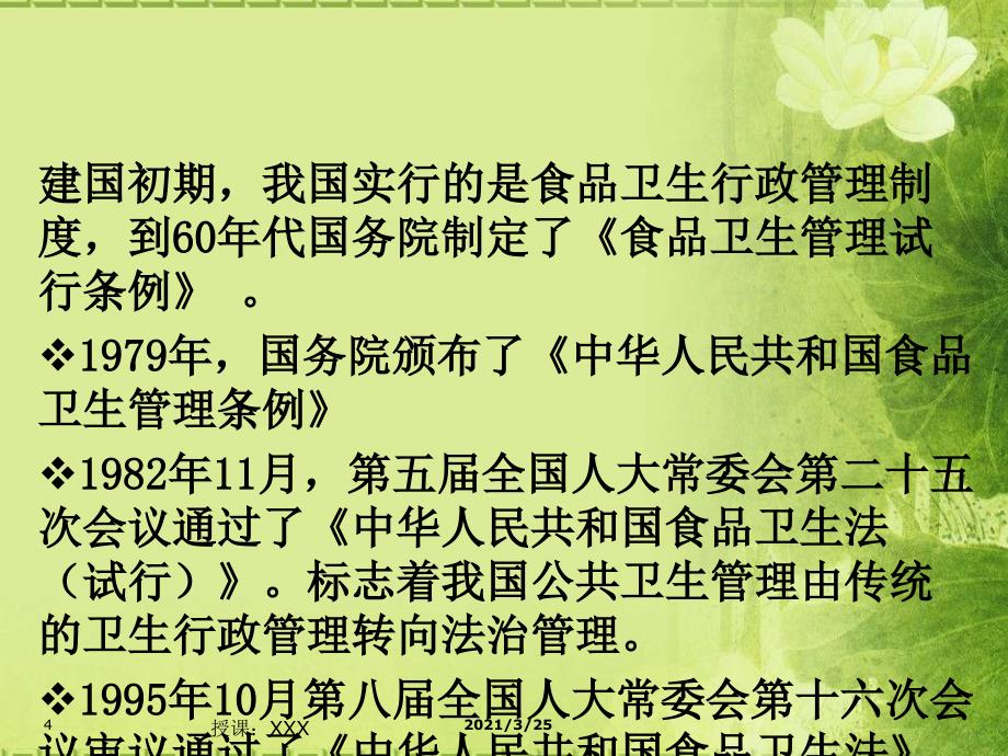 最新我国的食品法律法规PPT课件_第4页