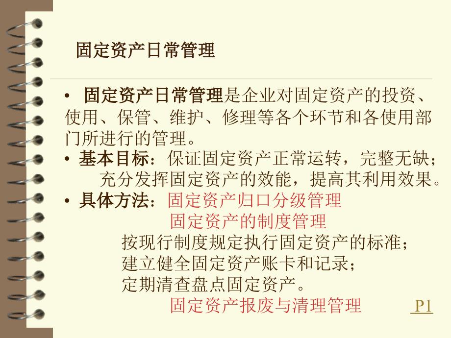 会计从业证培训——固定资产_第4页