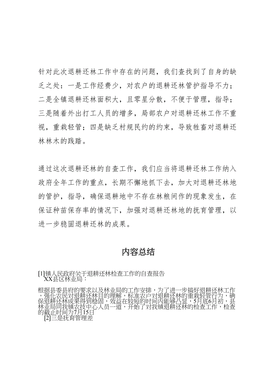 镇人民政府关于2023年退耕还林检查工作的自查报告 .doc_第4页