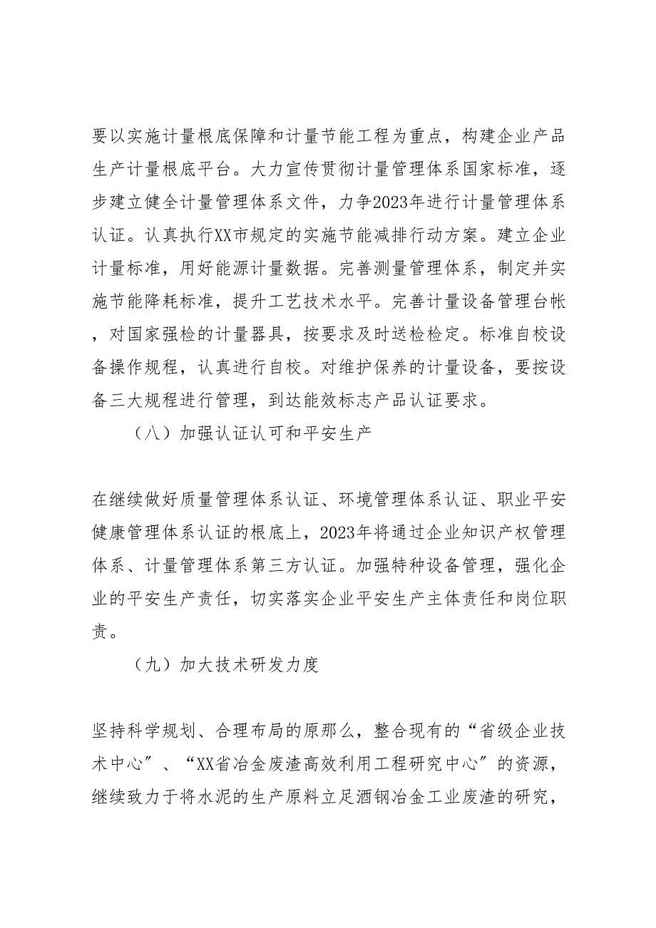 2023年宏达公司质量兴企实施方案.doc_第5页