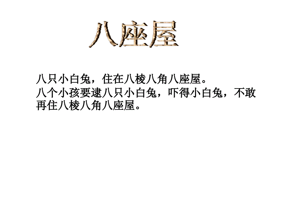 数学绕口令生活中的数学_第2页