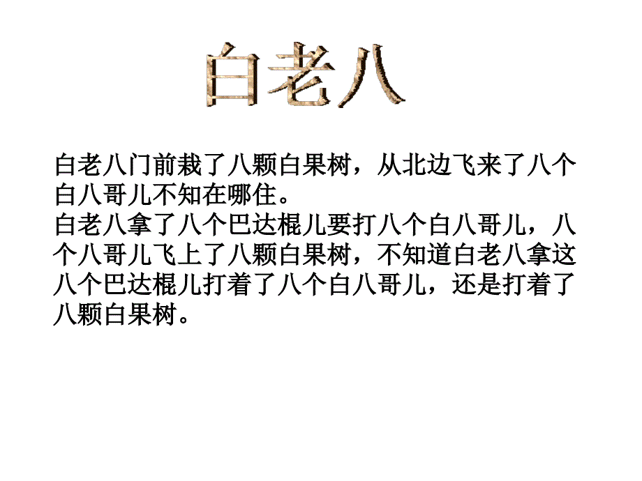 数学绕口令生活中的数学_第4页