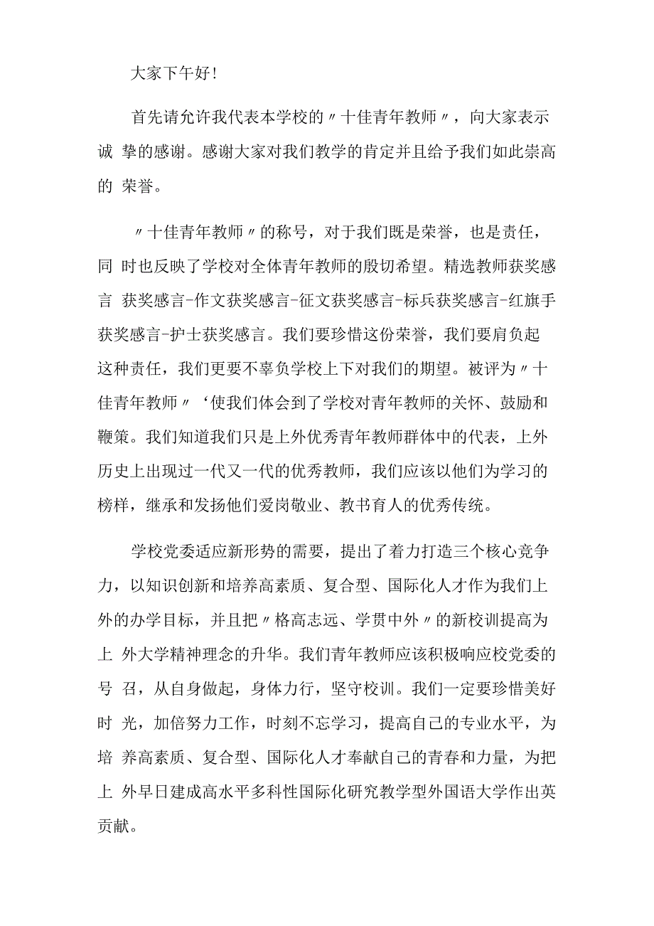 优秀教师获奖感言15篇_第3页