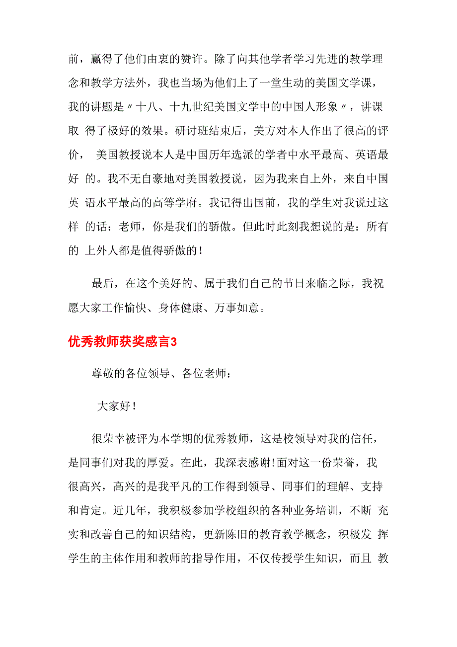 优秀教师获奖感言15篇_第5页