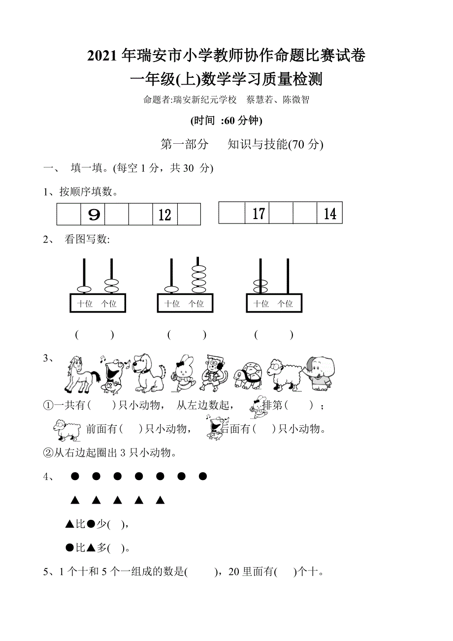 2021年一年级数学上册试卷及答案_第1页