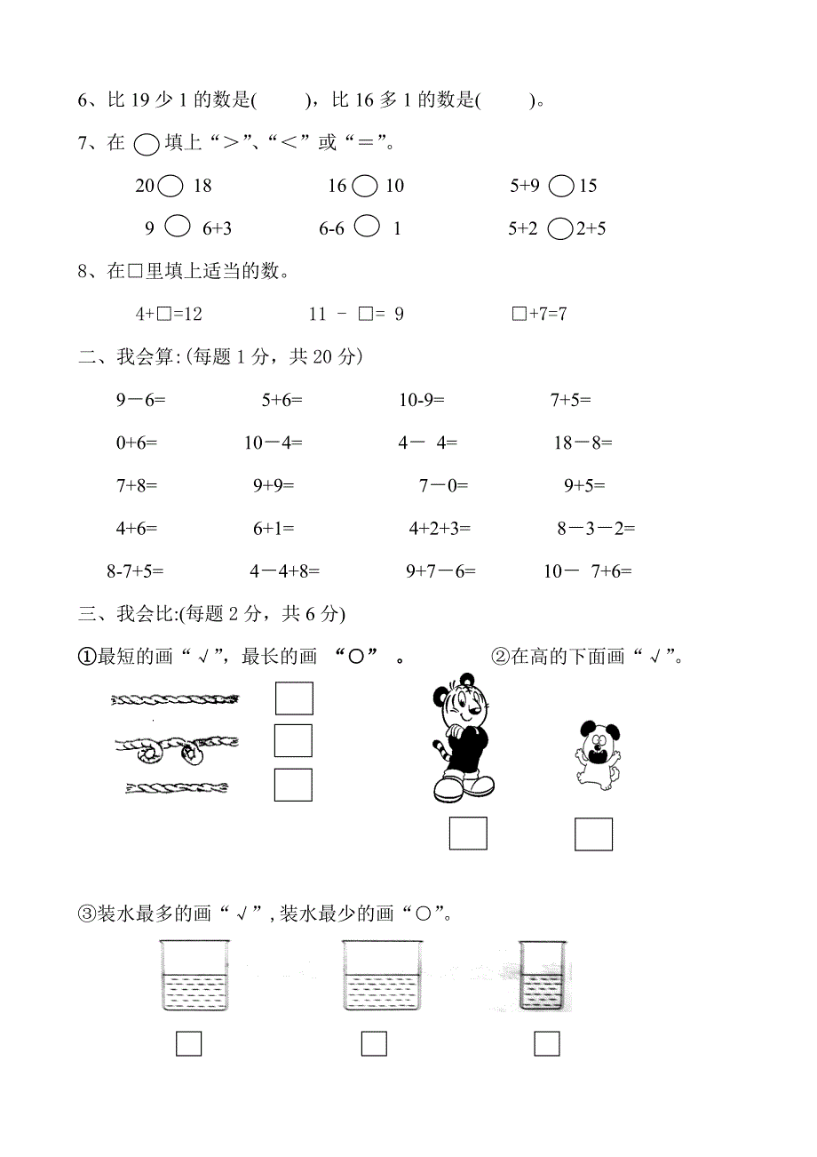 2021年一年级数学上册试卷及答案_第2页