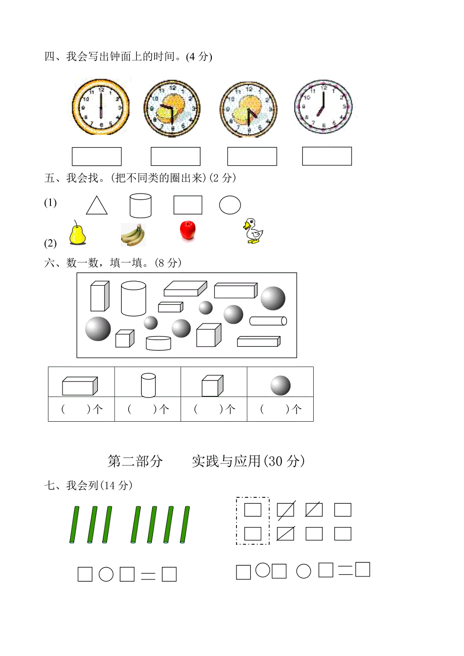 2021年一年级数学上册试卷及答案_第3页