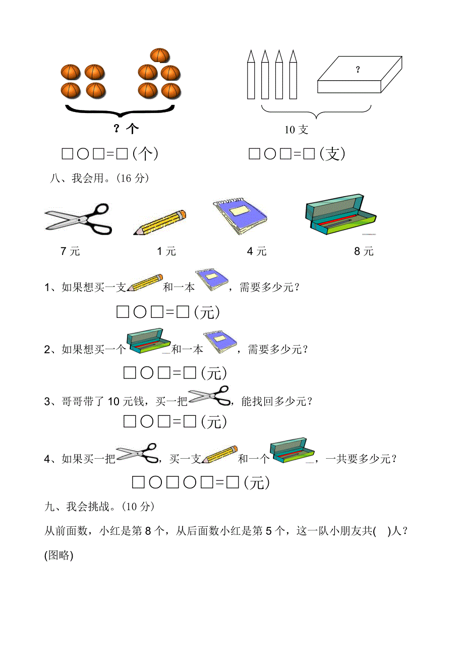 2021年一年级数学上册试卷及答案_第4页