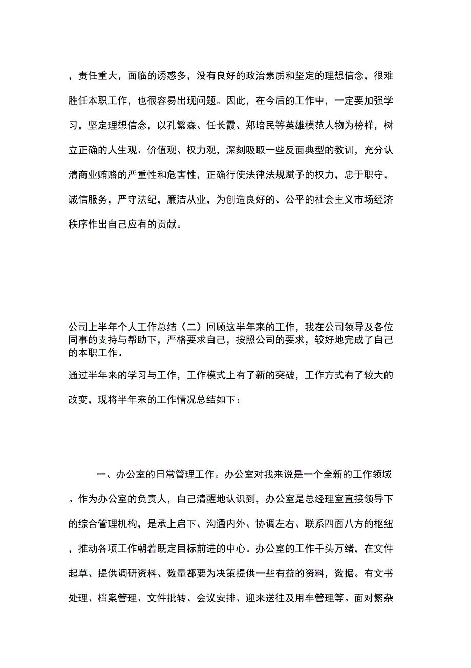 公司上半年个人工作总结,公司工作总结_第4页