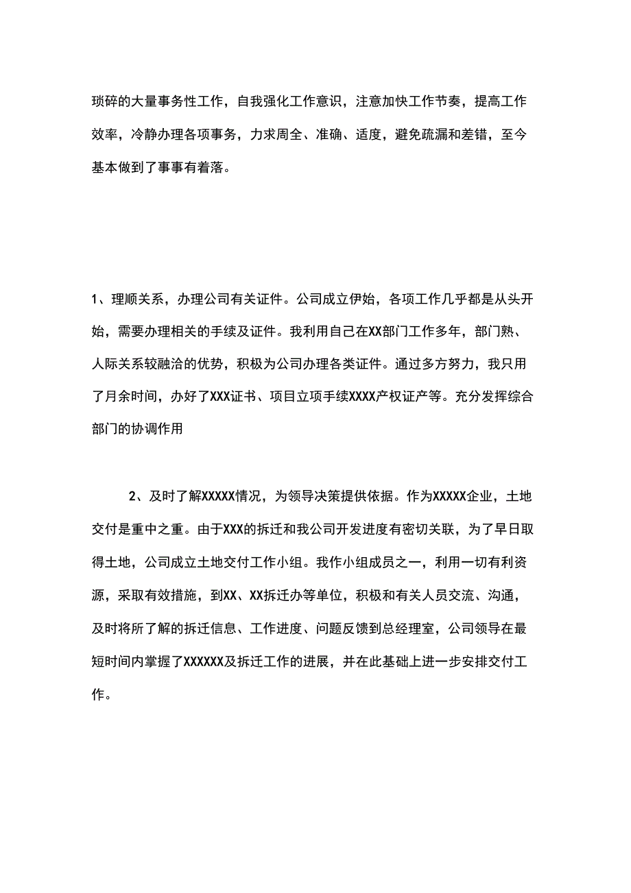 公司上半年个人工作总结,公司工作总结_第5页