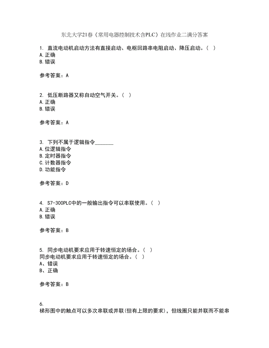 东北大学21春《常用电器控制技术含PLC》在线作业二满分答案44_第1页