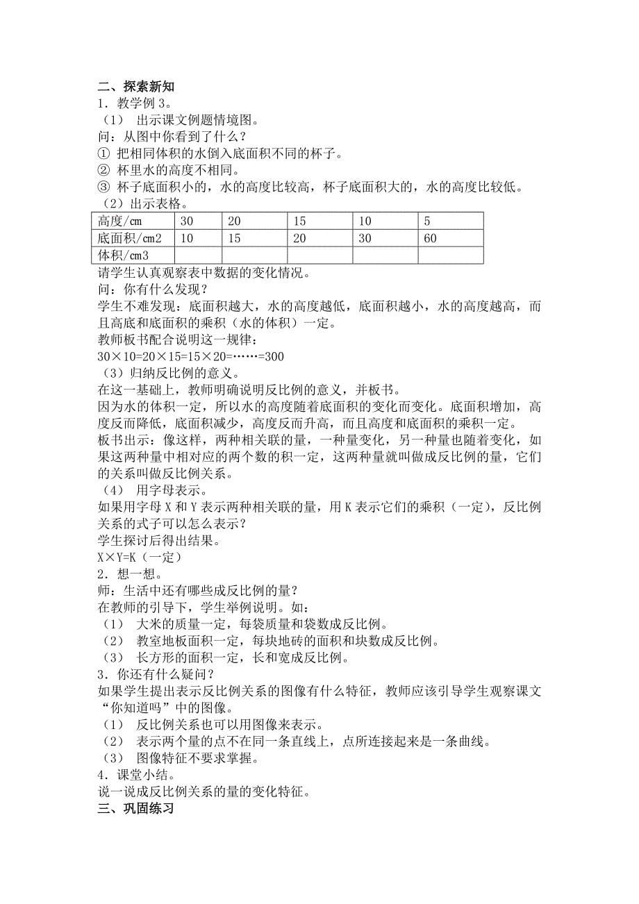 正比例和反比例的意义参考教案_第5页