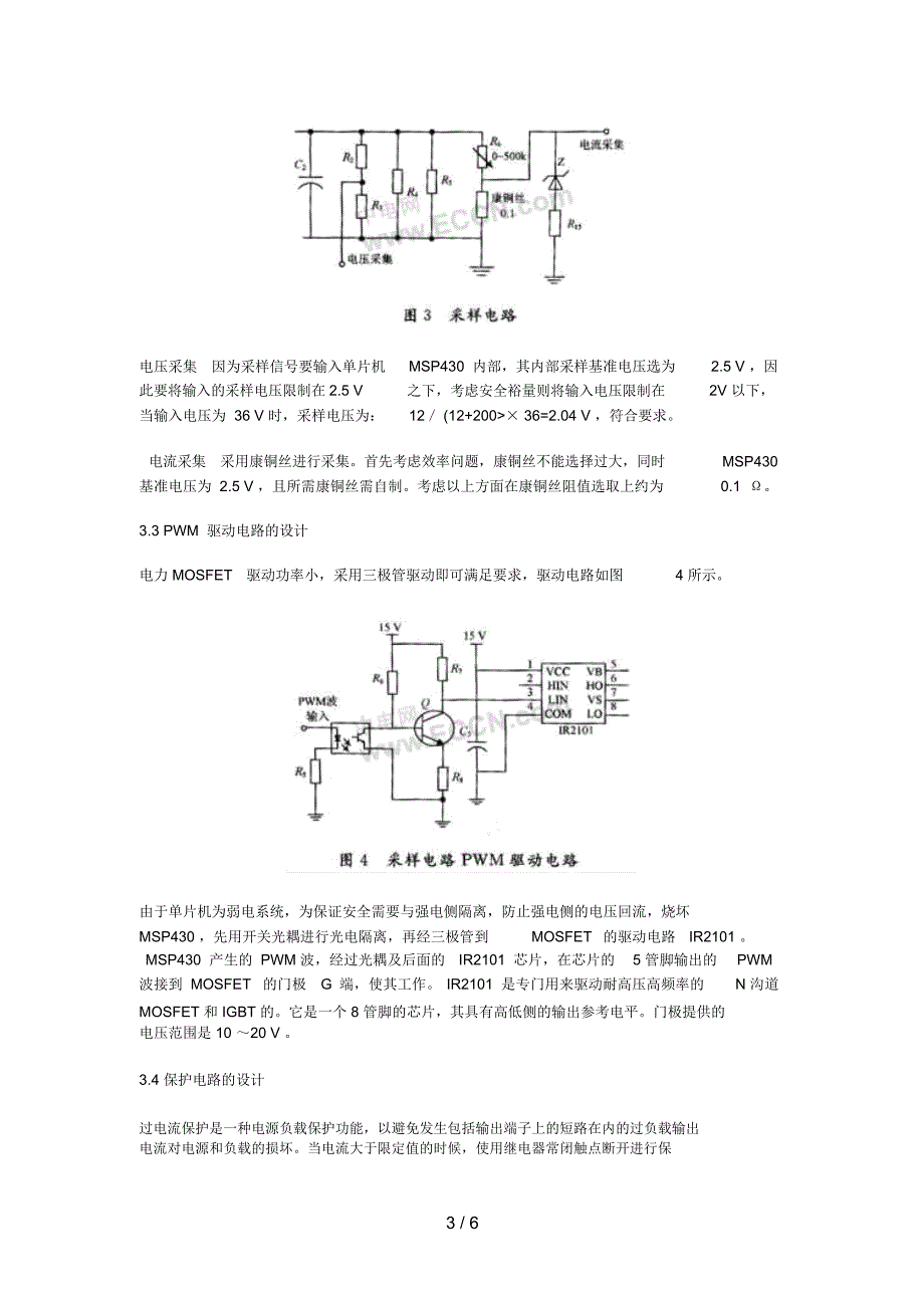 采用MSP单片机的开关稳压电源设计方案_第3页