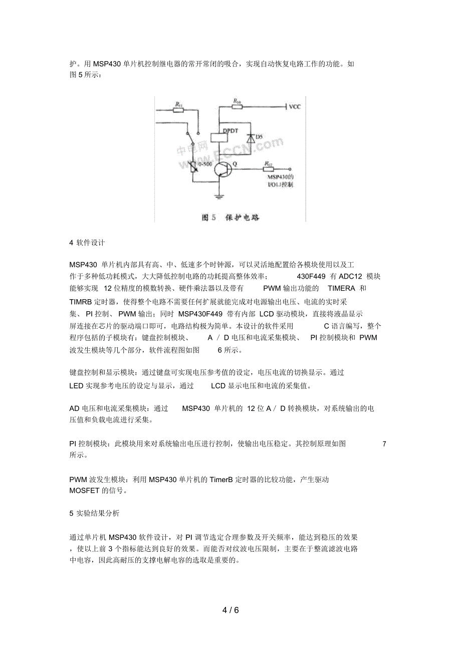 采用MSP单片机的开关稳压电源设计方案_第4页