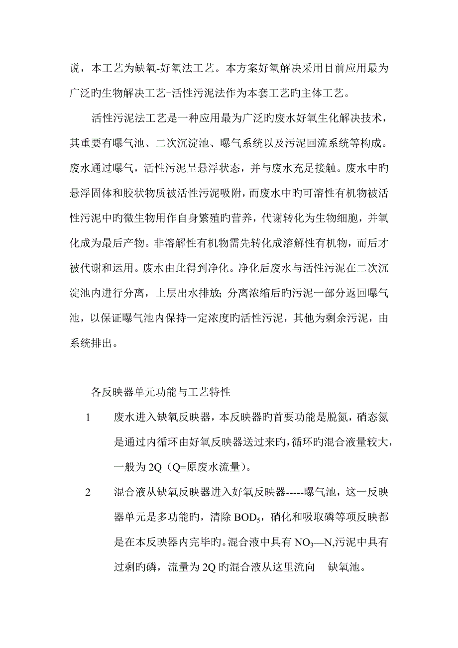 屠宰废水工艺流程.doc_第4页