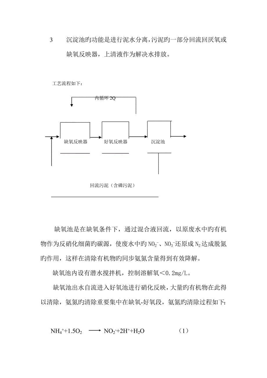 屠宰废水工艺流程.doc_第5页