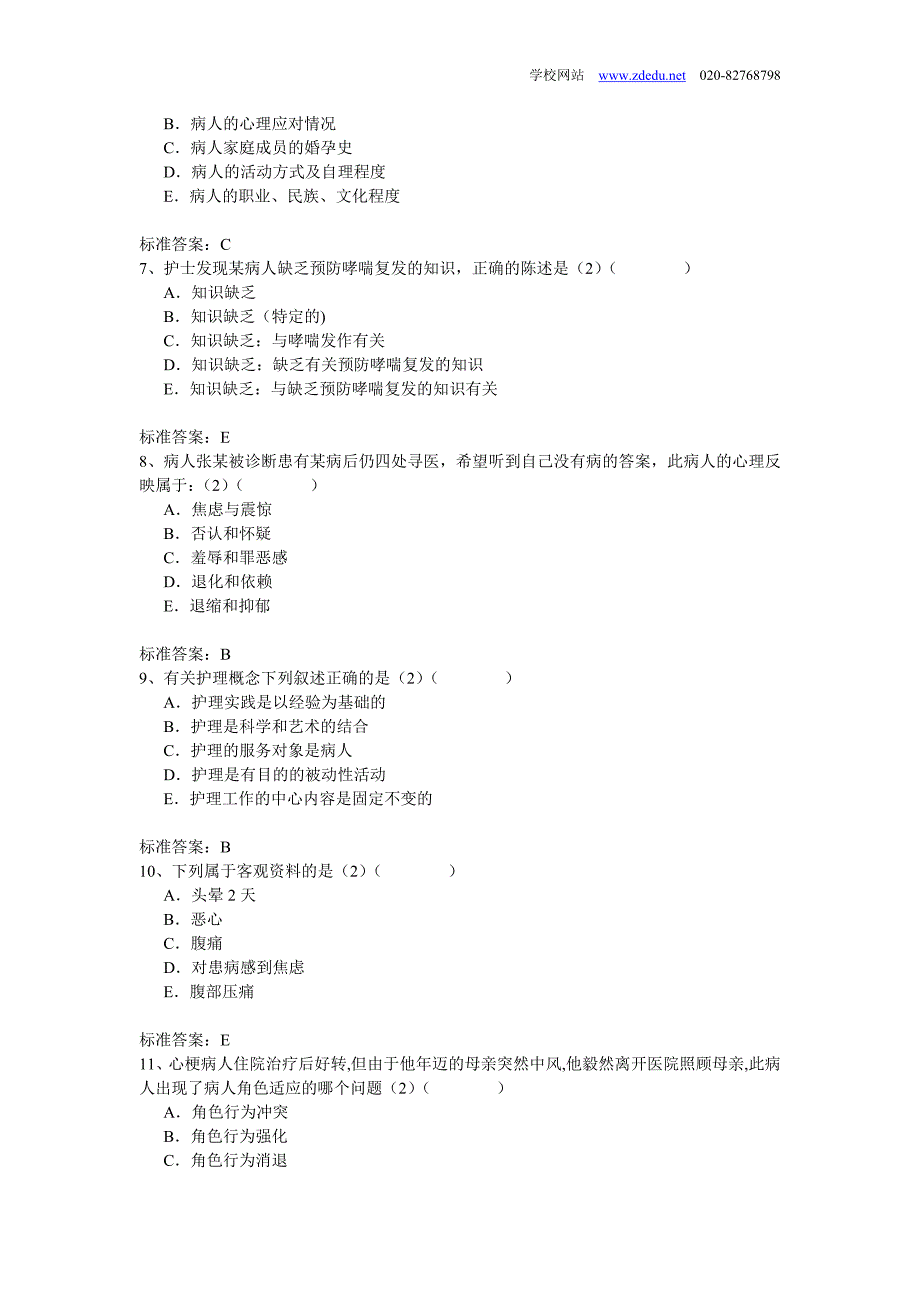 护理学综合模拟题.doc_第2页